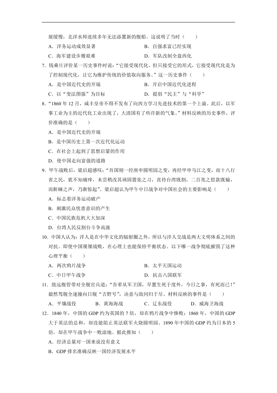 八年级历史部编版上册《第二单元 近代化的早期探索与民族危机的加剧》测试题01含答案解析.pdf_第2页
