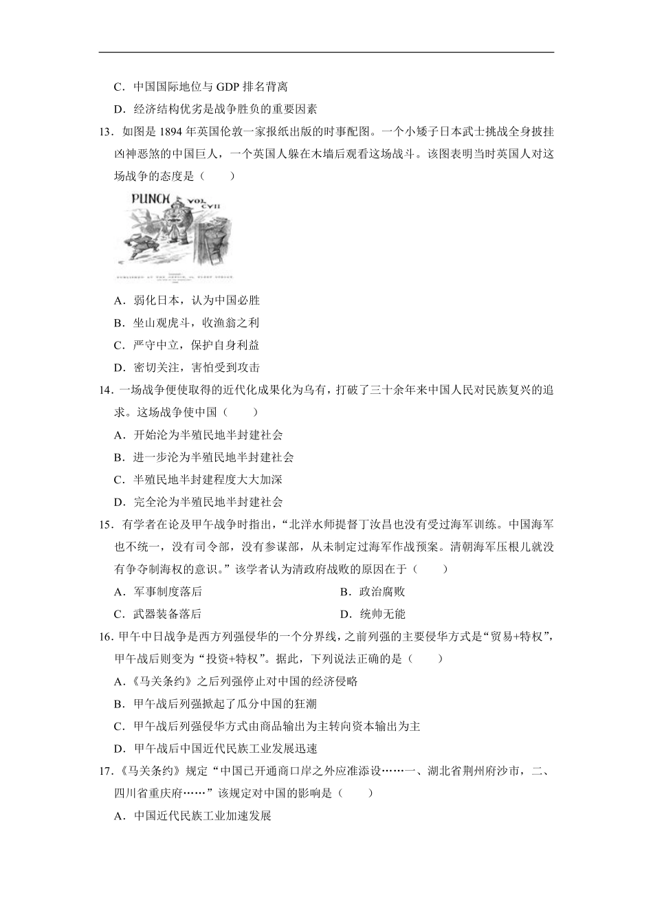 八年级历史部编版上册《第二单元 近代化的早期探索与民族危机的加剧》测试题01含答案解析.pdf_第3页