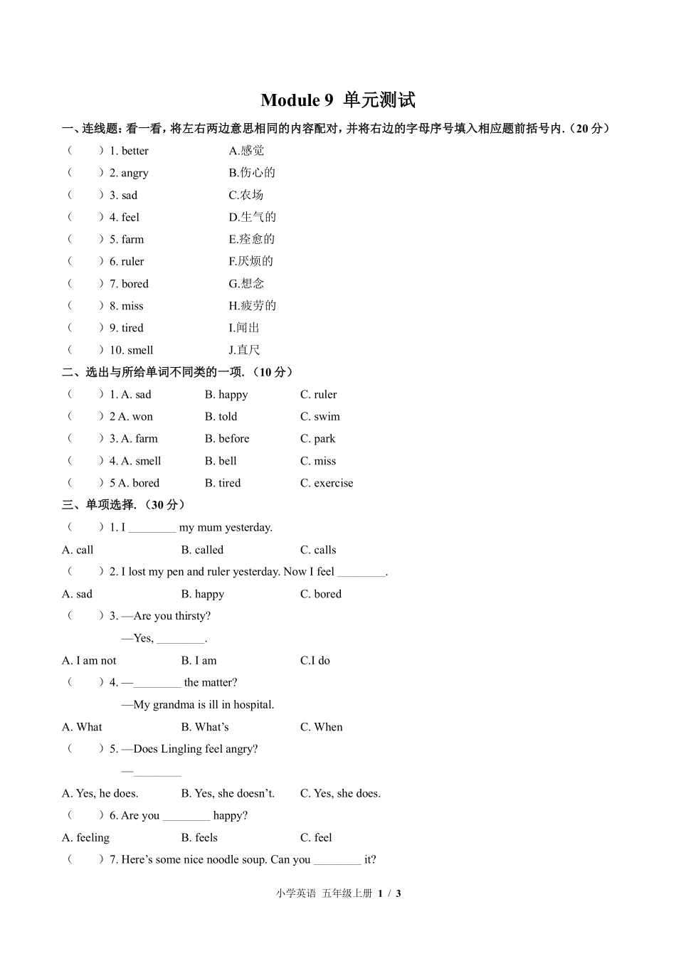 外研版三年级起点小学英语五年级上册Module9单元测试03含答案解析.pdf_第1页