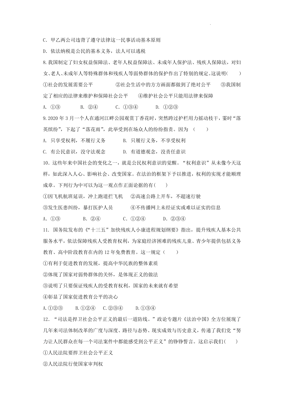 八年级道德与法治期末复习模拟试卷含答案 4.pdf_第2页