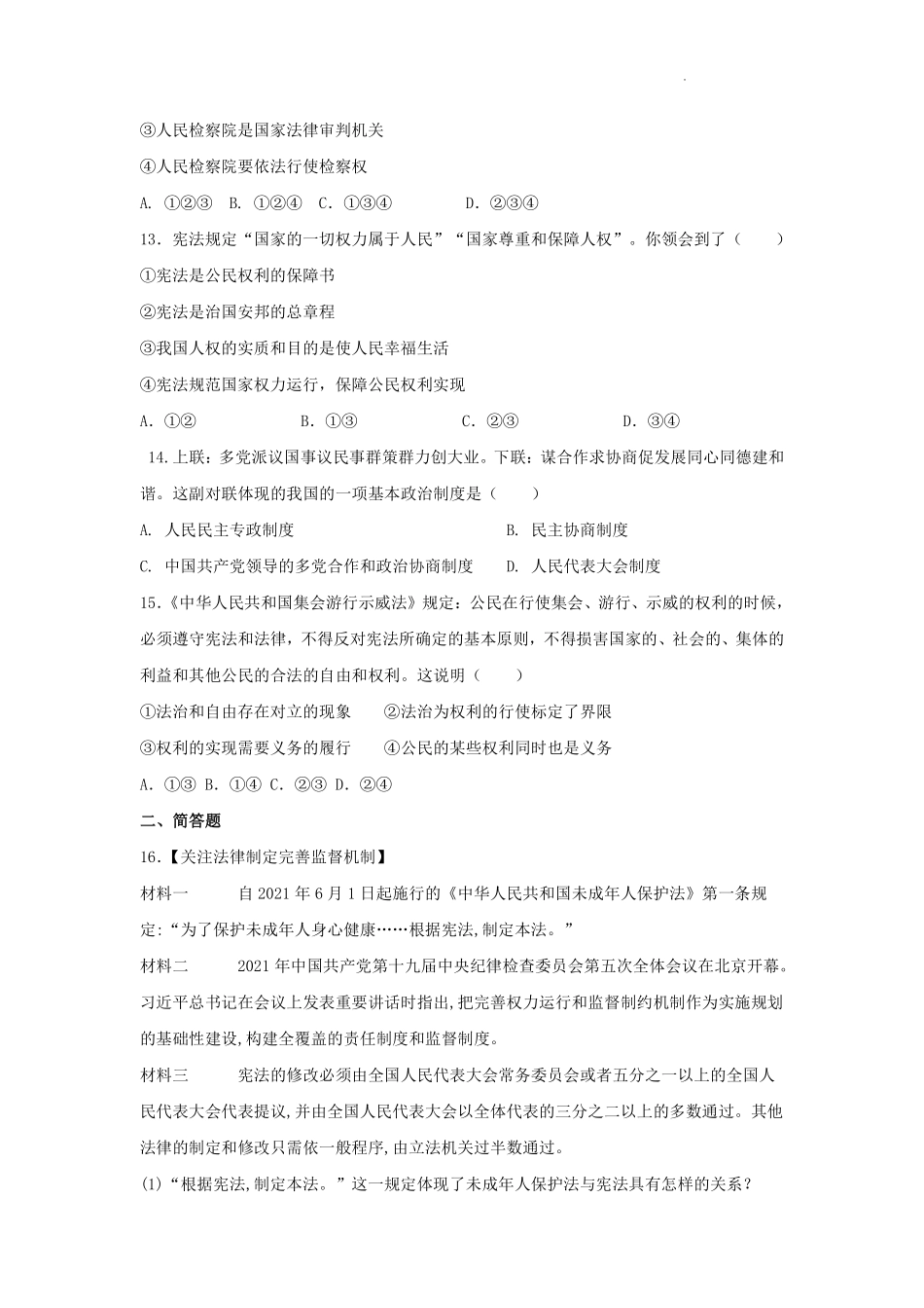 八年级道德与法治期末复习模拟试卷含答案 4.pdf_第3页