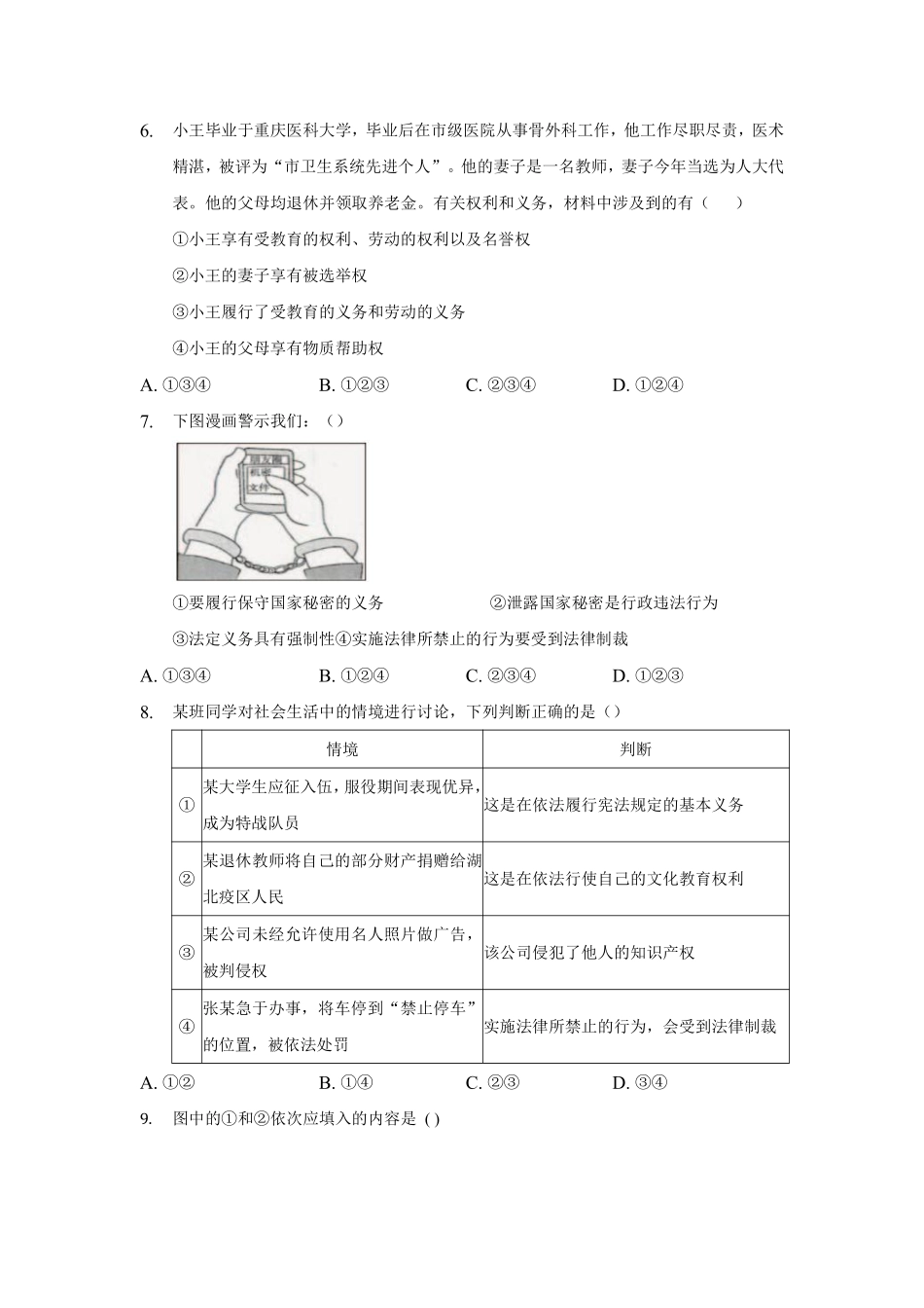 八年级道德与法治期末复习模拟试卷含答案 5.pdf_第2页