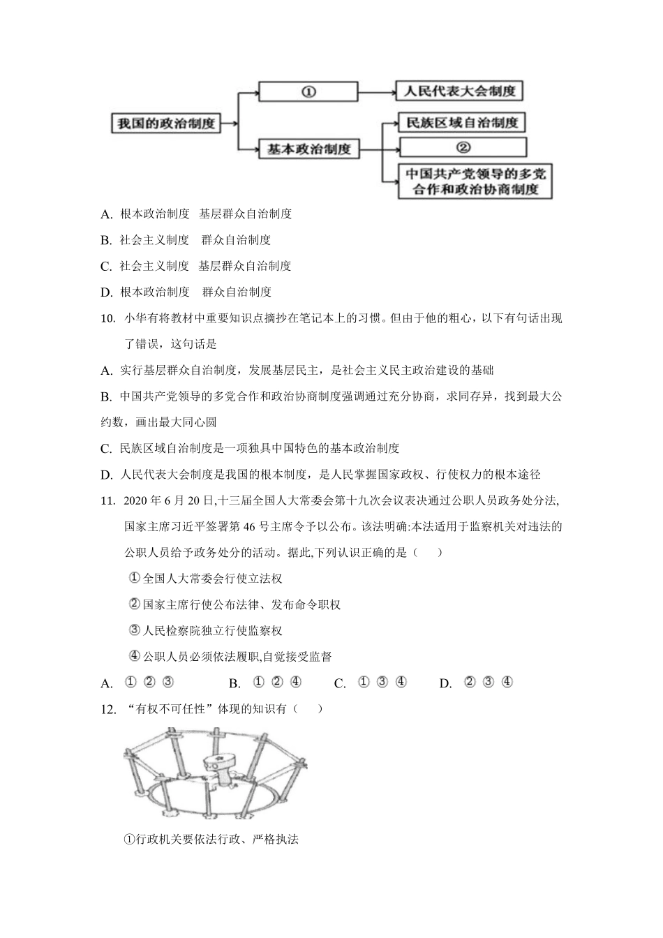 八年级道德与法治期末复习模拟试卷含答案 5.pdf_第3页