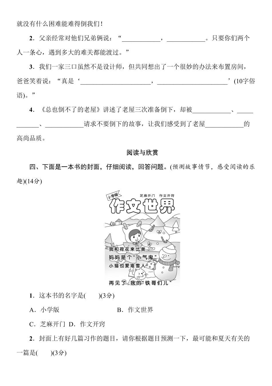 部编版语文三年级上册第4单元测试卷含答案.pdf_第3页