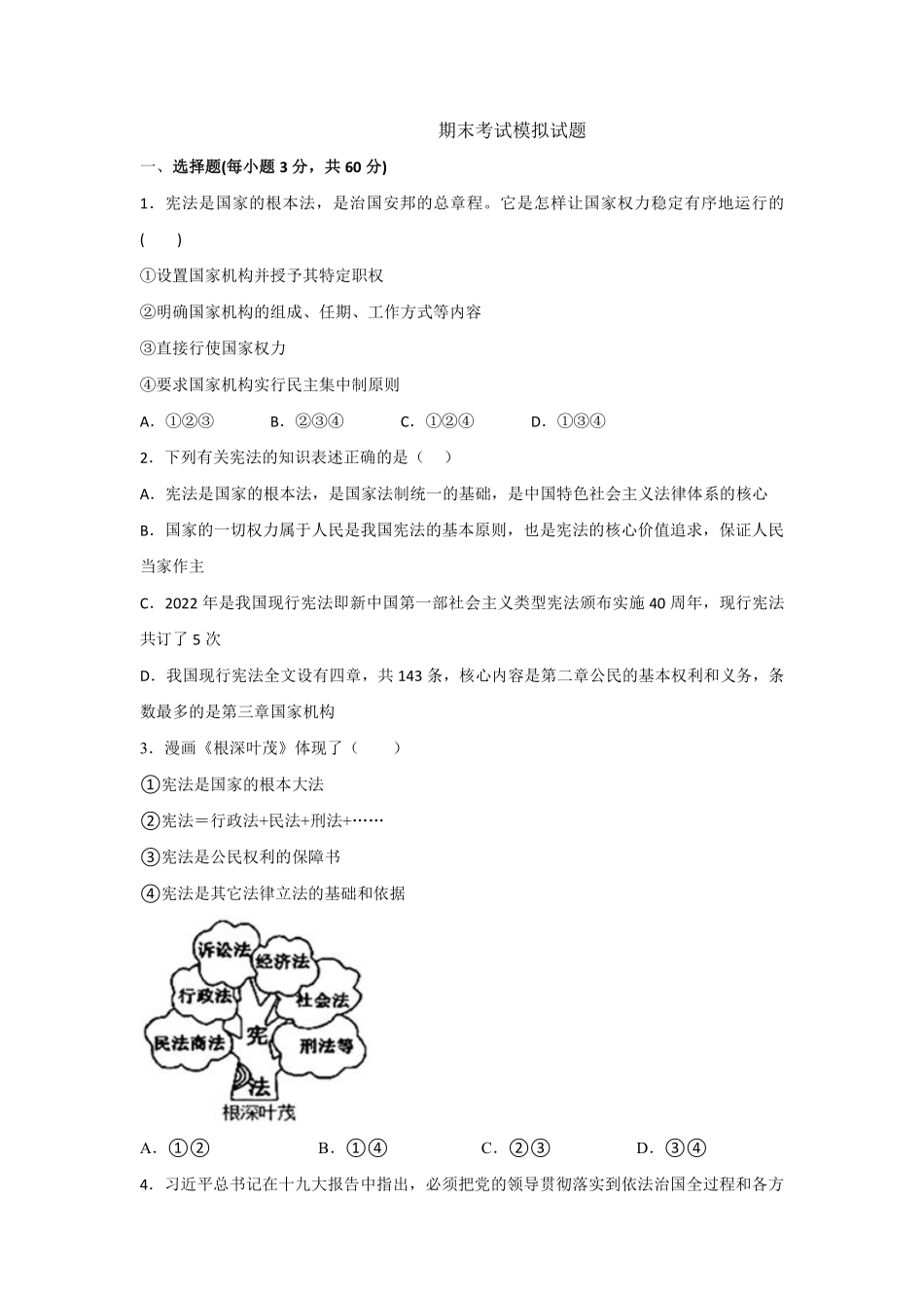 八年级道德与法治期末复习模拟试卷含答案3.pdf_第1页