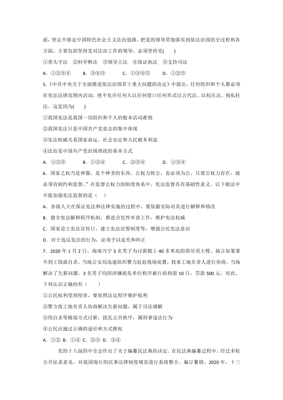 八年级道德与法治期末复习模拟试卷含答案3.pdf_第2页