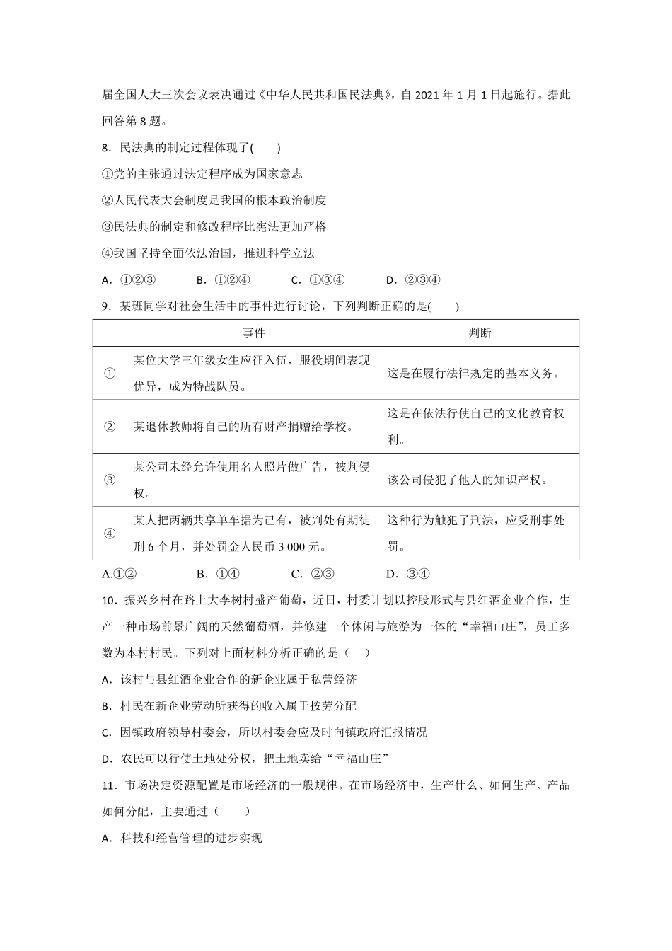 八年级道德与法治期末复习模拟试卷含答案3.pdf_第3页