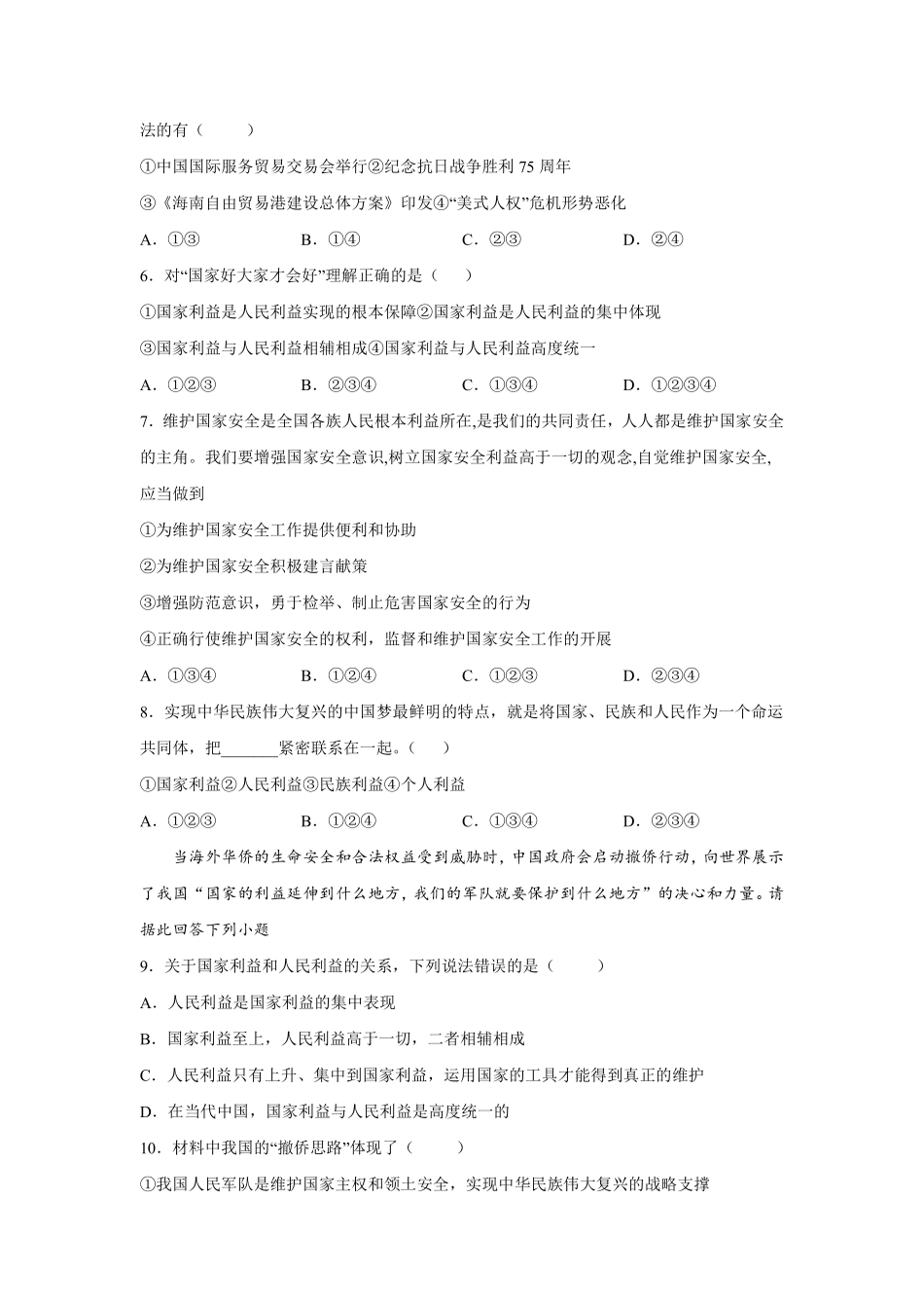 八年级道德与法治部编版上册第4单元复习《单元测试》03含答案解析.pdf_第2页
