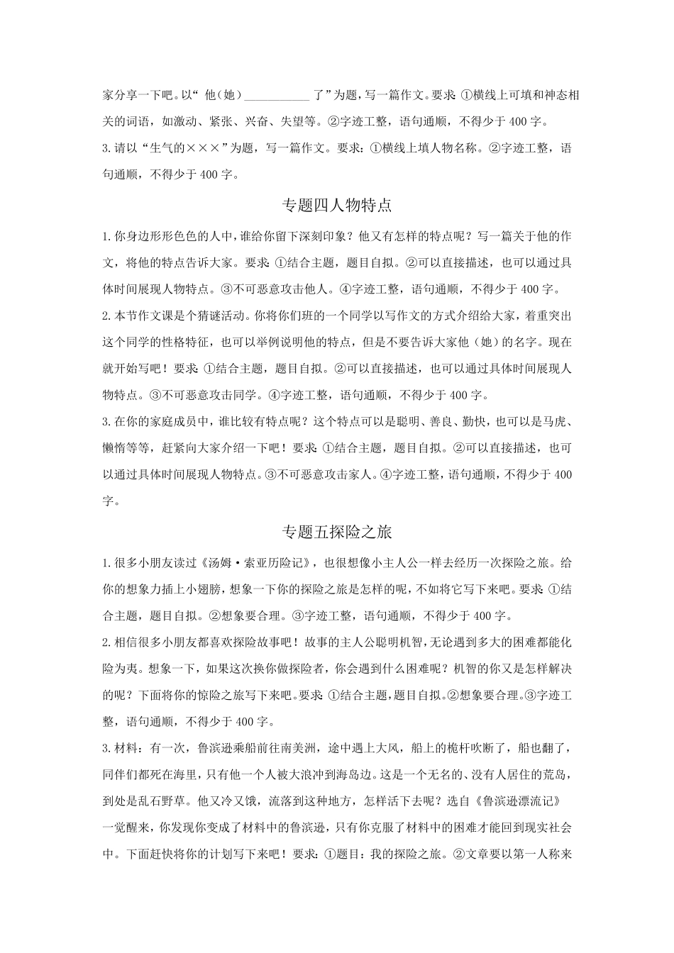 人教部编版语文五年级下册 专题七-作文专项练习-期末复习专项训练系列试题试卷 含答案.pdf_第2页