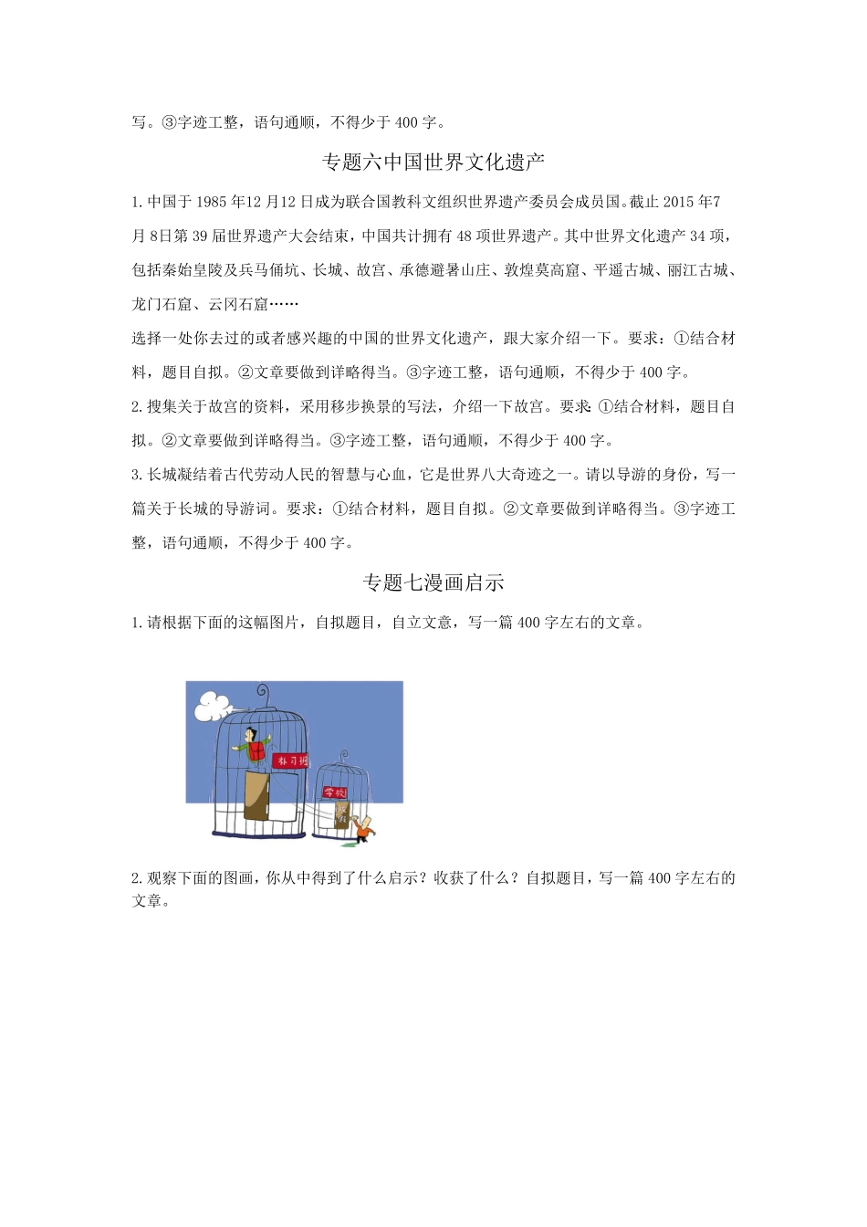 人教部编版语文五年级下册 专题七-作文专项练习-期末复习专项训练系列试题试卷 含答案.pdf_第3页