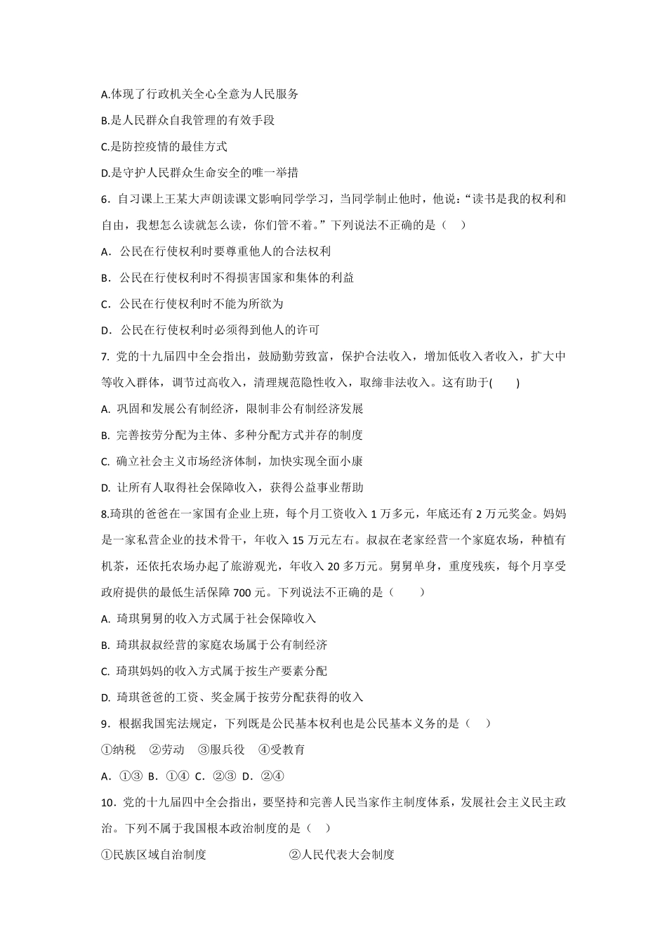 八年级道德与法治期末复习模拟试卷含答案1.pdf_第2页