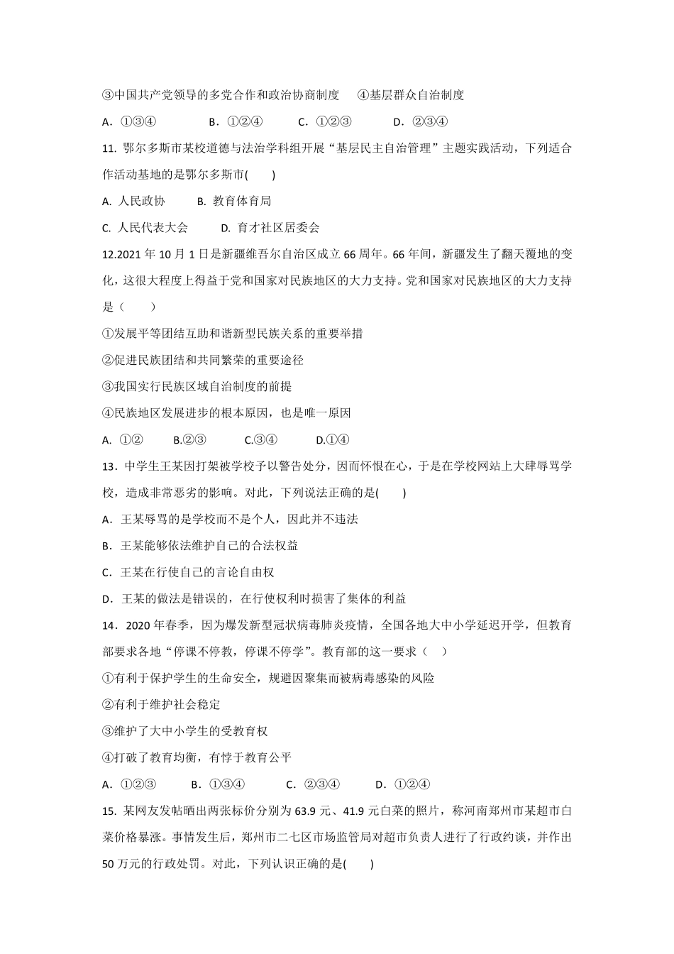 八年级道德与法治期末复习模拟试卷含答案1.pdf_第3页