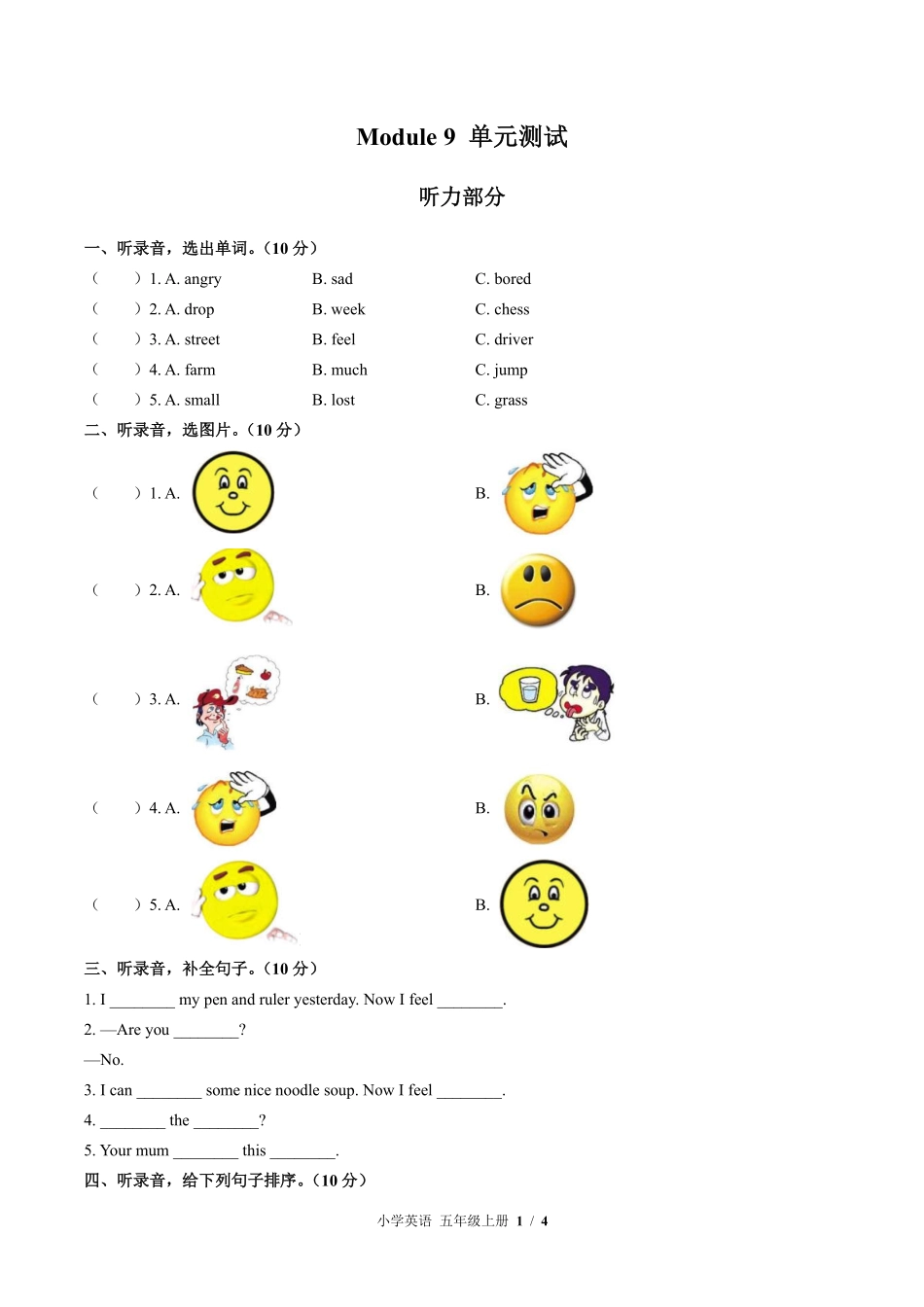 外研版三年级起点小学英语五年级上册Module9单元测试02含答案解析.pdf_第1页