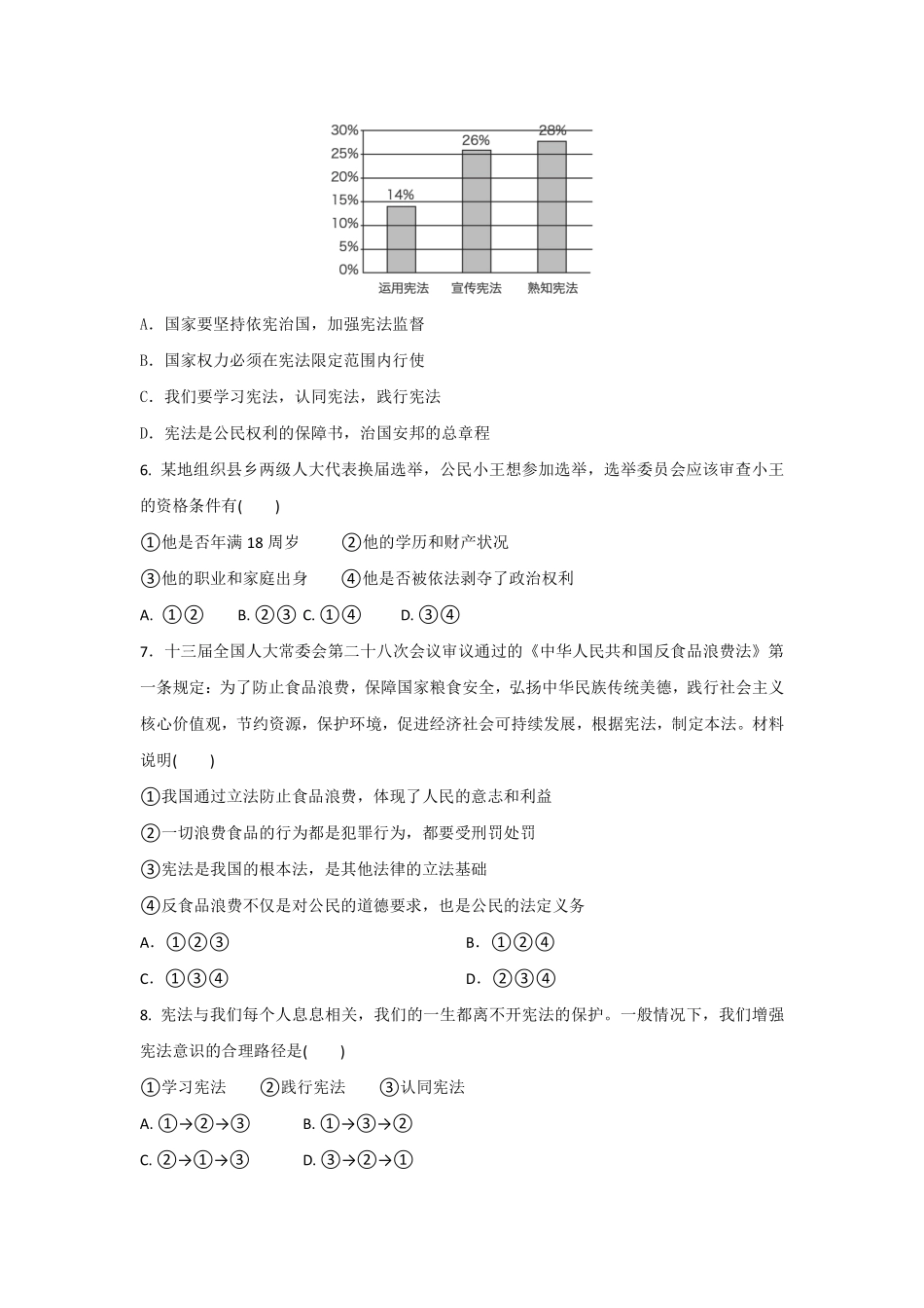 八年级道德与法治期末复习模拟试卷含答案2.pdf_第2页