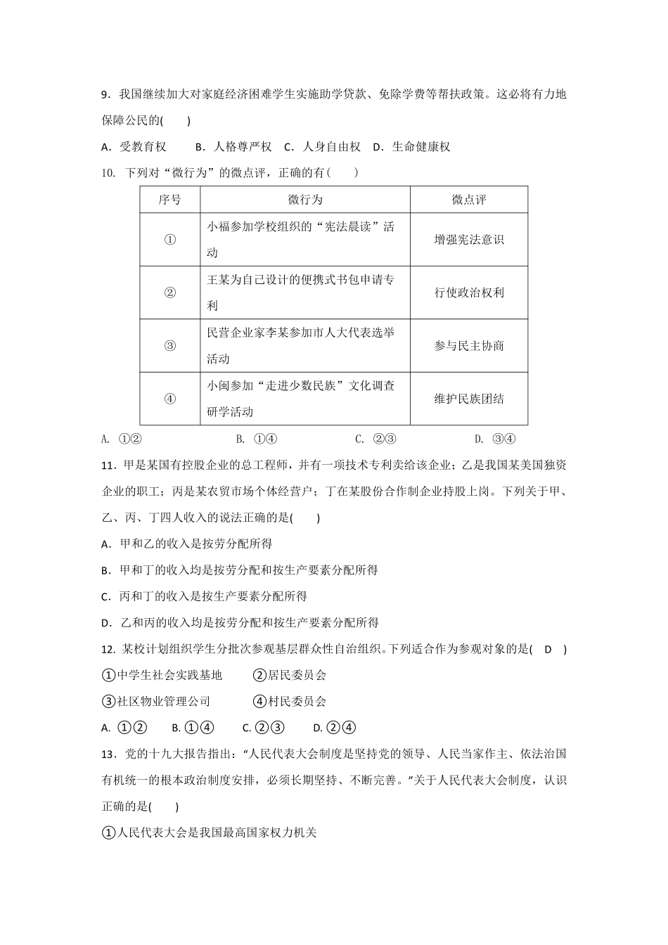 八年级道德与法治期末复习模拟试卷含答案2.pdf_第3页