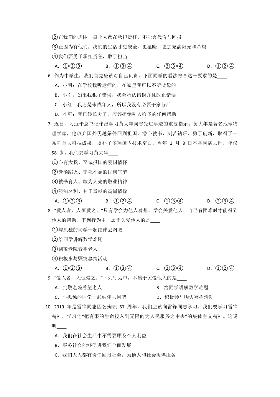 八年级道德与法治部编版上册第3单元复习《单元测试》04含答案解析.pdf_第2页