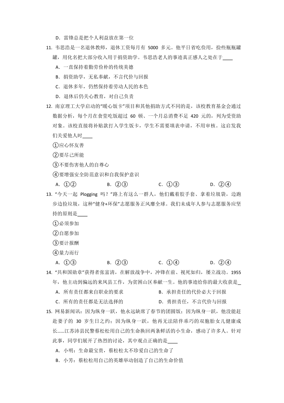 八年级道德与法治部编版上册第3单元复习《单元测试》04含答案解析.pdf_第3页