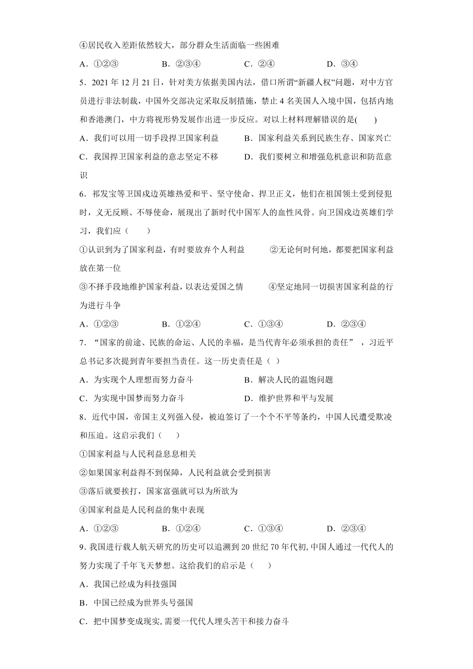 八年级道德与法治部编版上册第4单元复习《单元测试》02含答案解析.pdf_第2页