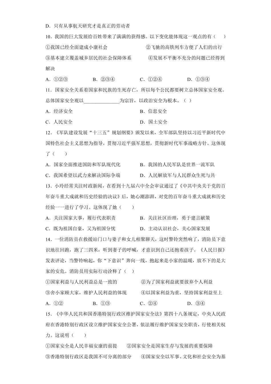八年级道德与法治部编版上册第4单元复习《单元测试》02含答案解析.pdf_第3页