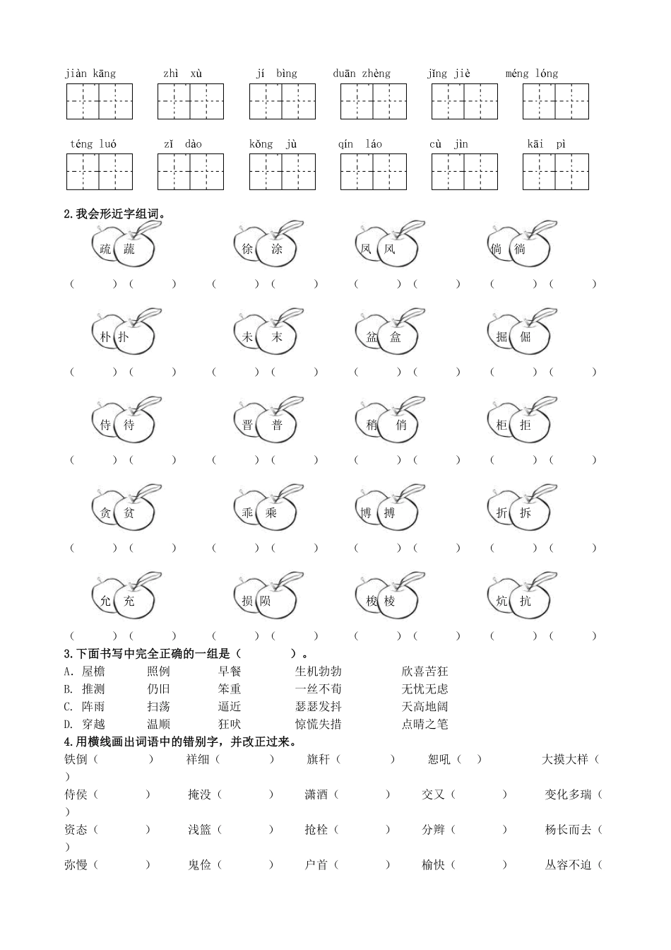 人教部编版语文四年级下册 生字专项试题试卷 含答案.pdf_第2页