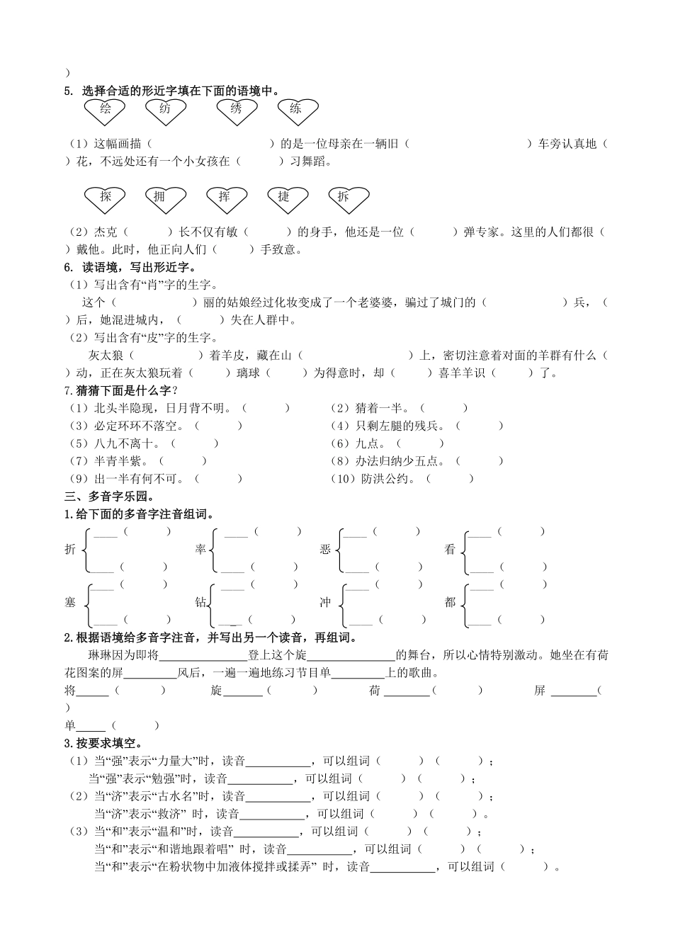 人教部编版语文四年级下册 生字专项试题试卷 含答案.pdf_第3页