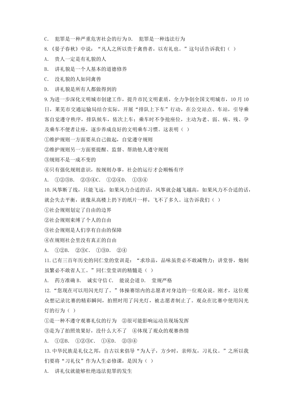 八年级道德与法治部编版上册第2单元复习《单元测试》04含答案解析.pdf_第2页