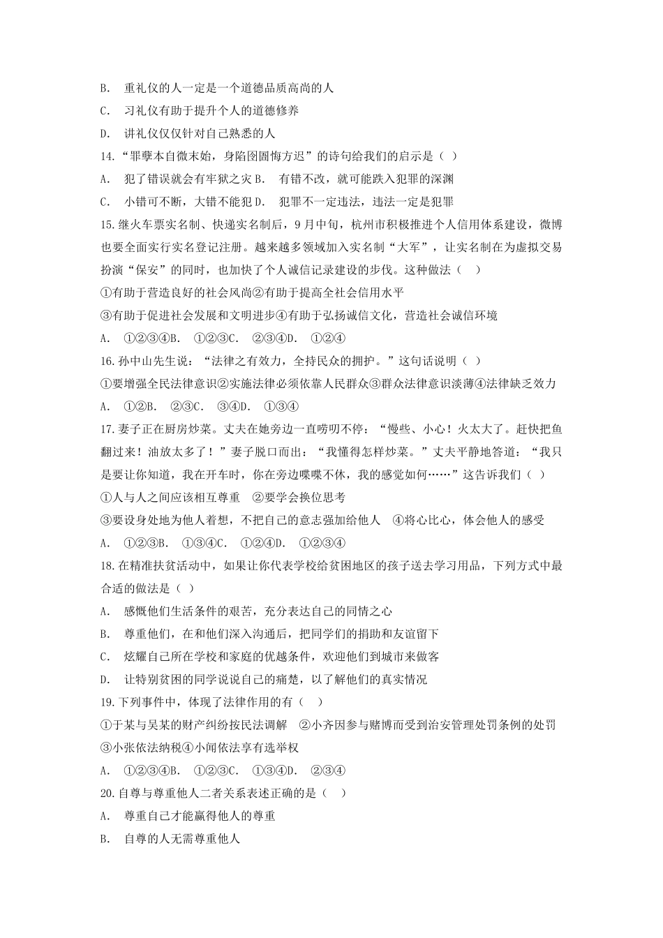 八年级道德与法治部编版上册第2单元复习《单元测试》04含答案解析.pdf_第3页