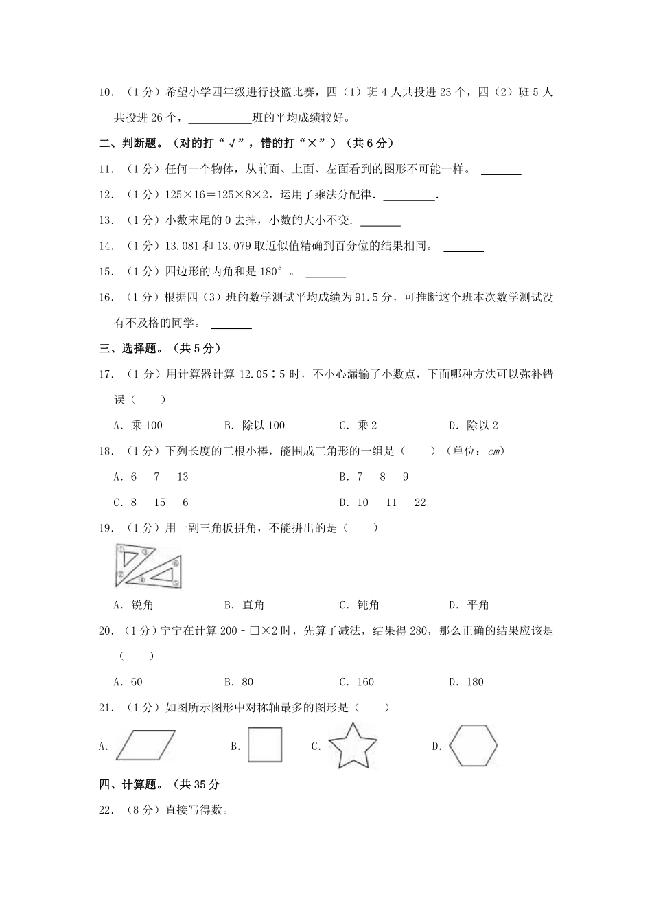 2022-2023学云南省楚雄彝族自治州年四年级下学期期末数学真题及答案.pdf_第2页