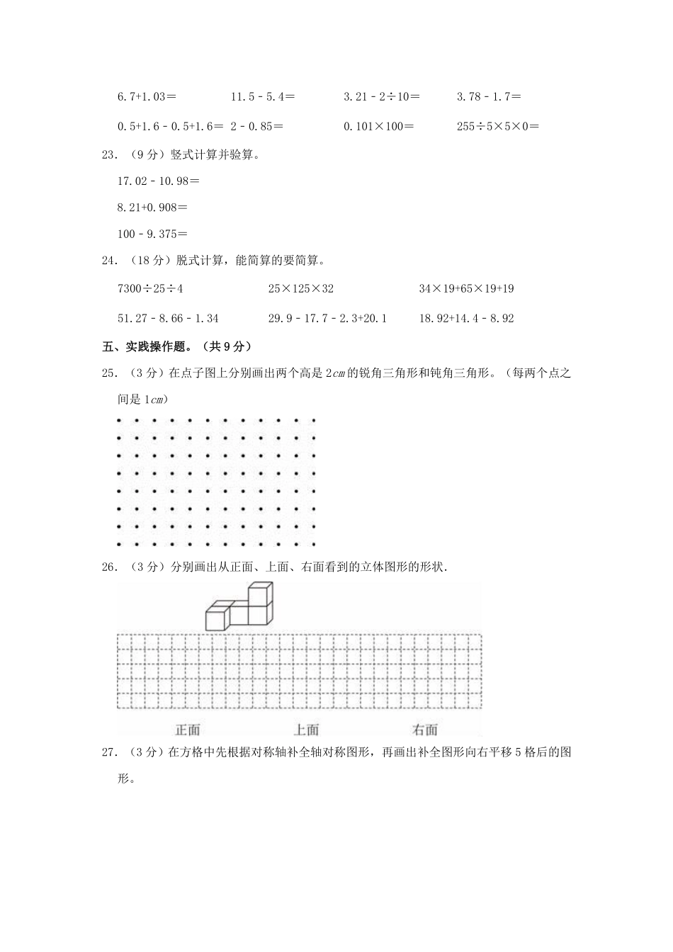 2022-2023学云南省楚雄彝族自治州年四年级下学期期末数学真题及答案.pdf_第3页
