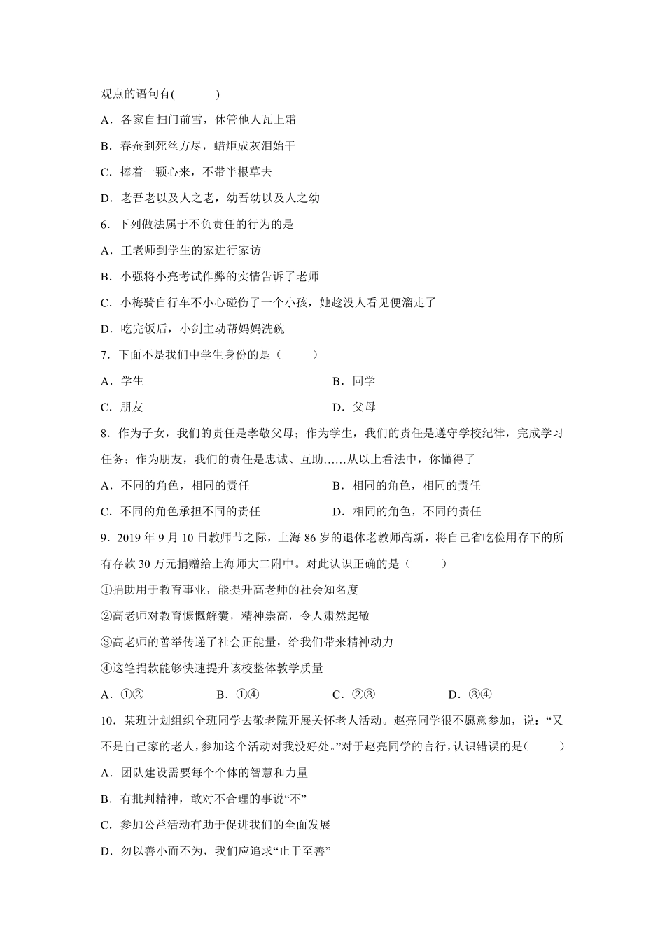 八年级道德与法治部编版上册第3单元复习《单元测试》02含答案解析.pdf_第2页