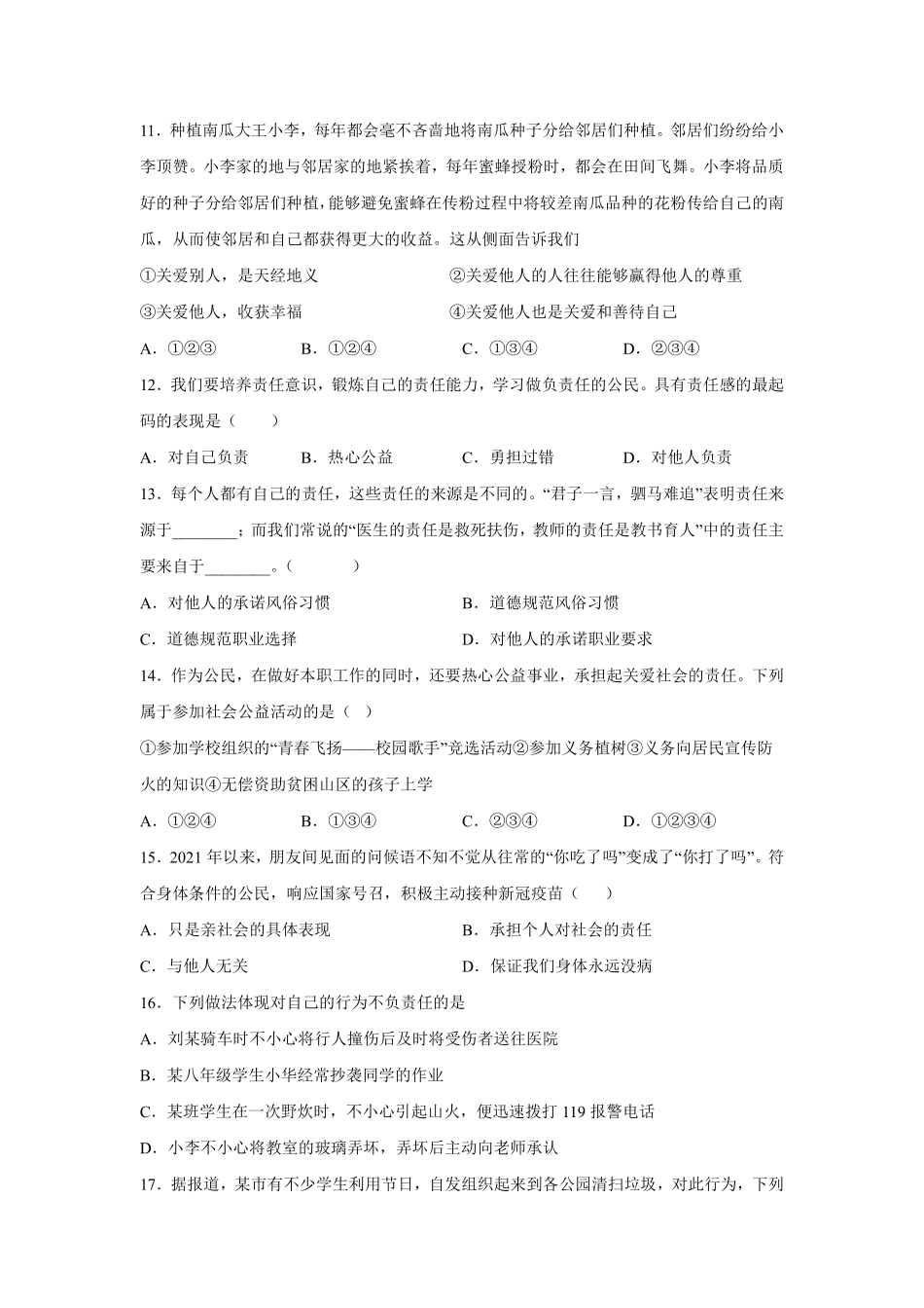 八年级道德与法治部编版上册第3单元复习《单元测试》02含答案解析.pdf_第3页
