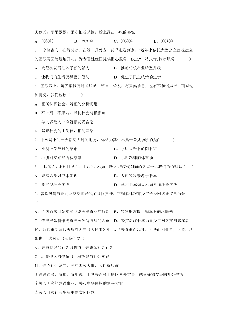 八年级道德与法治部编版上册第1单元复习《单元测试》04含答案解析.pdf_第2页