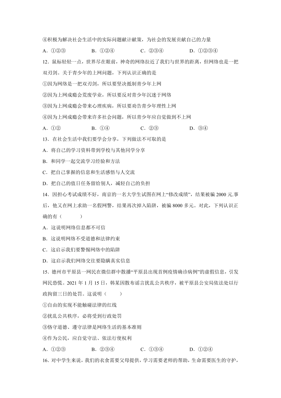 八年级道德与法治部编版上册第1单元复习《单元测试》04含答案解析.pdf_第3页