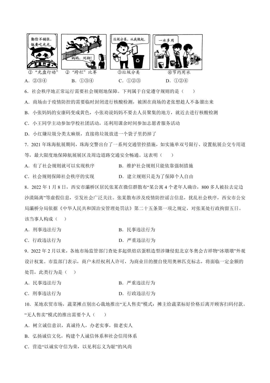 八年级道德与法治部编版上册第2单元复习《单元测试》01含答案解析.pdf_第2页
