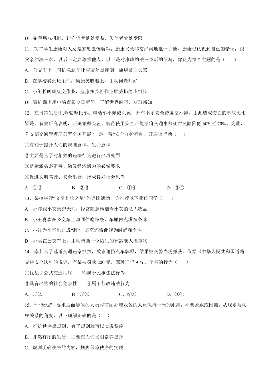八年级道德与法治部编版上册第2单元复习《单元测试》01含答案解析.pdf_第3页