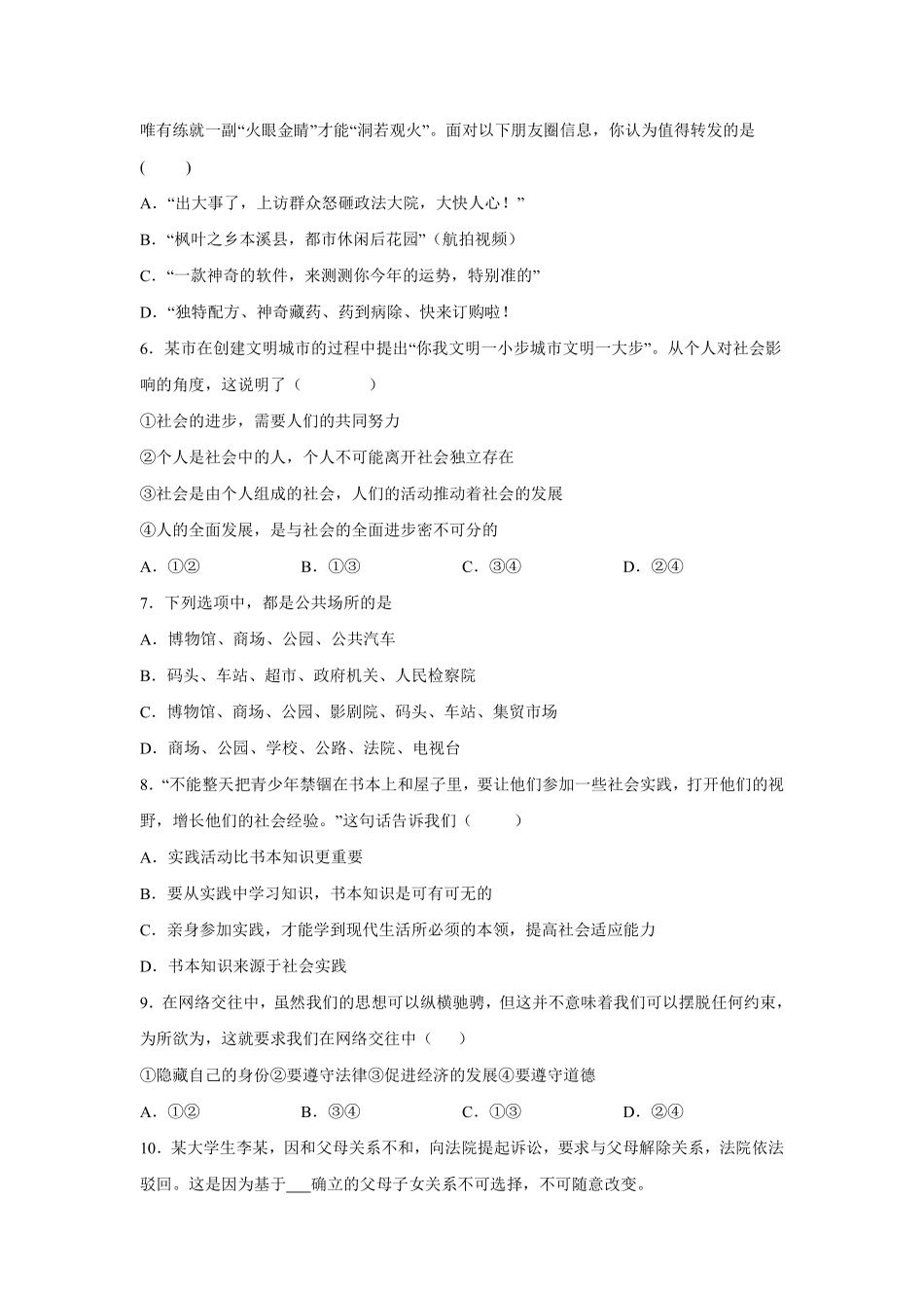 八年级道德与法治部编版上册第1单元复习《单元测试》02含答案解析.pdf_第2页