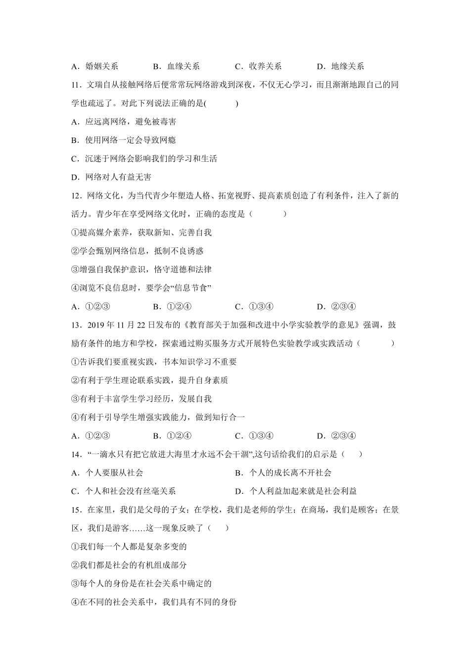 八年级道德与法治部编版上册第1单元复习《单元测试》02含答案解析.pdf_第3页
