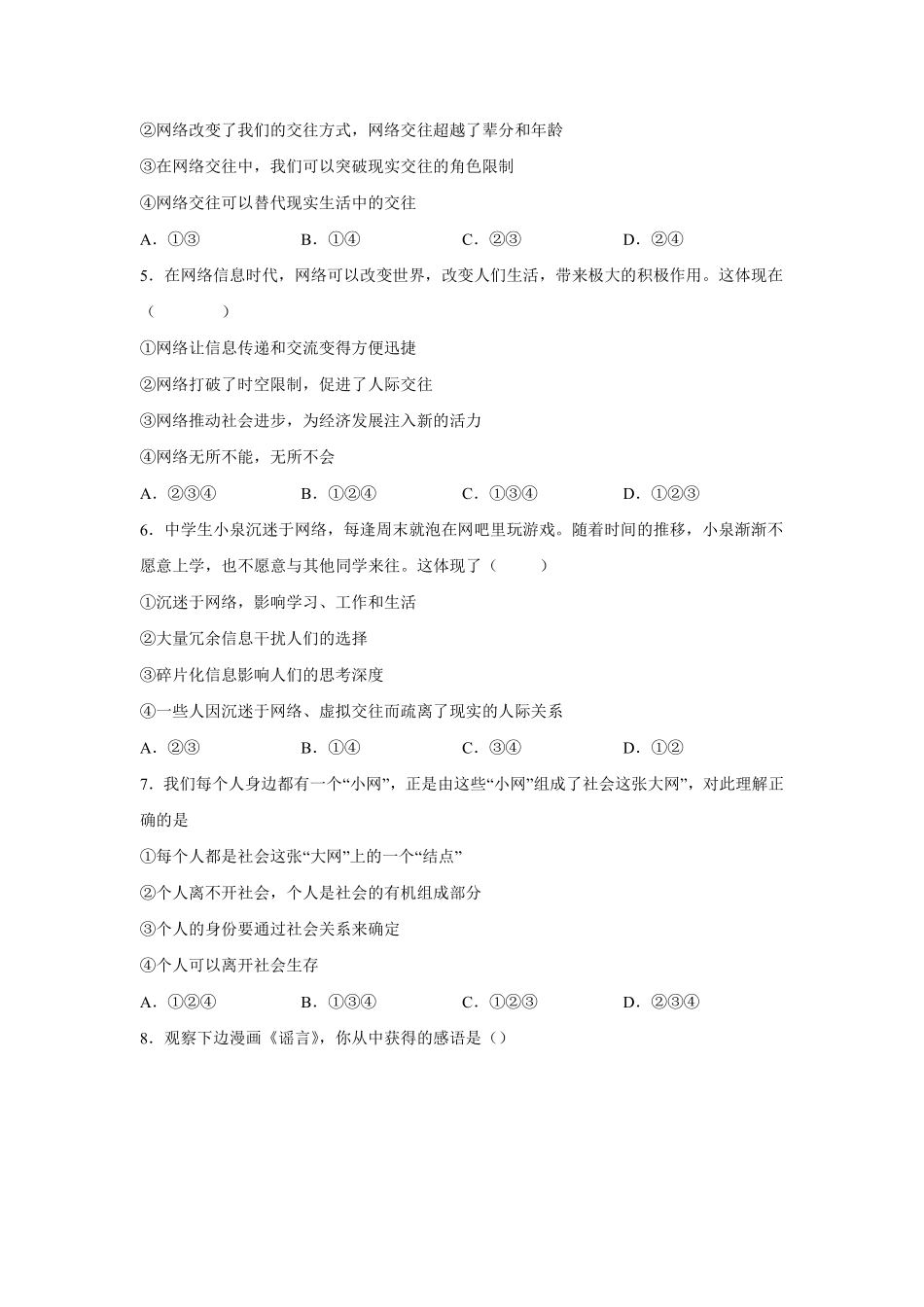 八年级道德与法治部编版上册第1单元复习《单元测试》03含答案解析.pdf_第2页