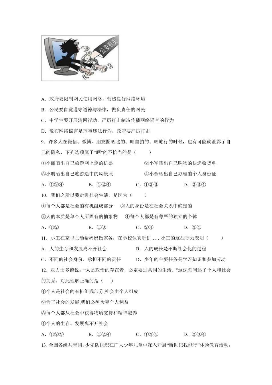 八年级道德与法治部编版上册第1单元复习《单元测试》03含答案解析.pdf_第3页