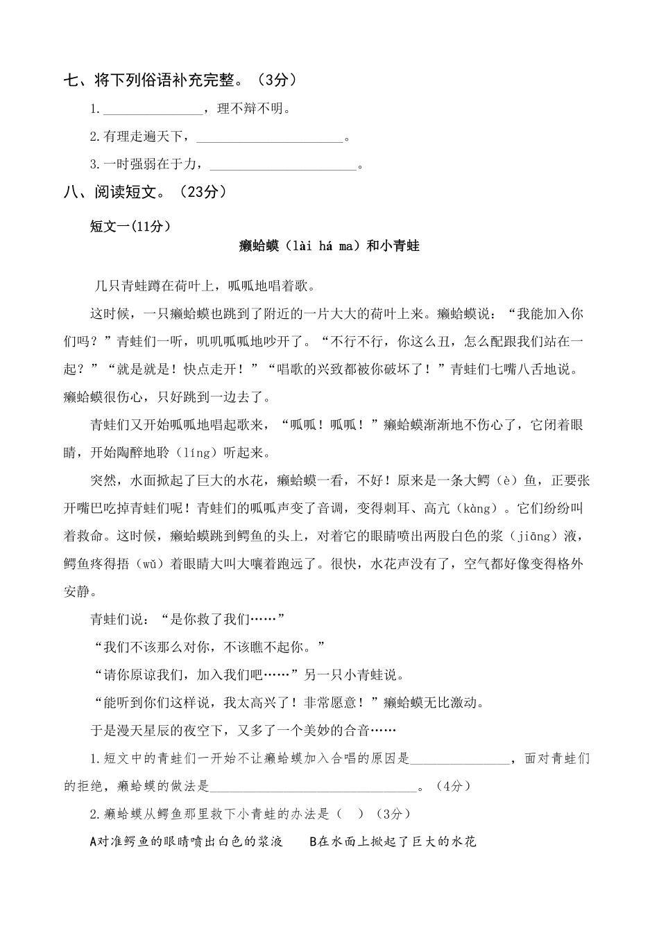 部编版语文三年级上册第3单元测试卷含答案.pdf_第2页