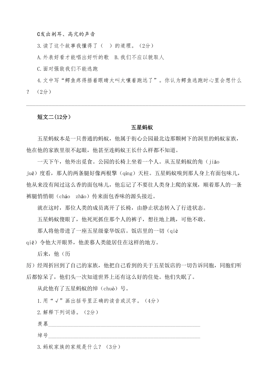 部编版语文三年级上册第3单元测试卷含答案.pdf_第3页