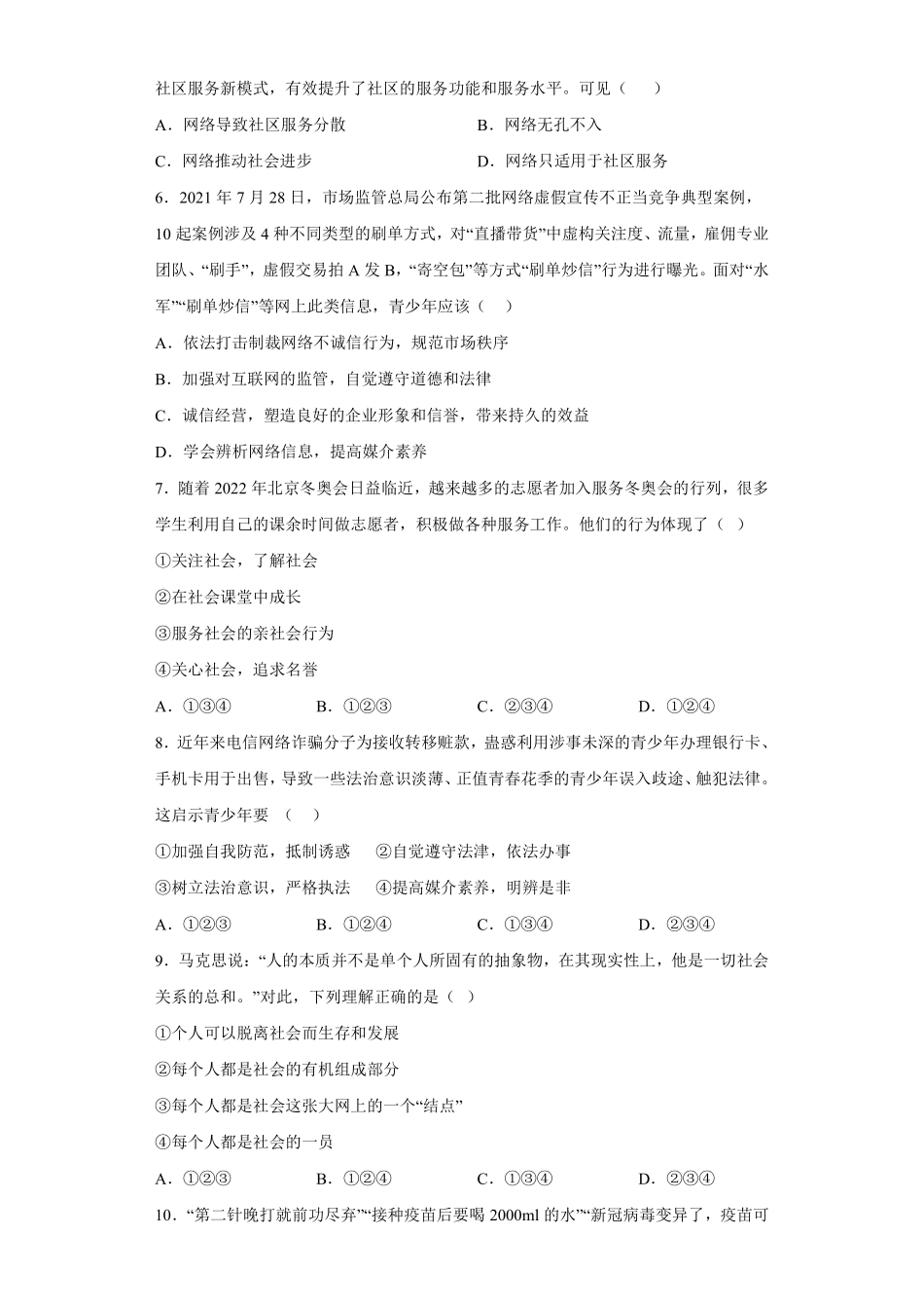 八年级道德与法治部编版上册第1单元复习《单元测试》01含答案解析.pdf_第2页