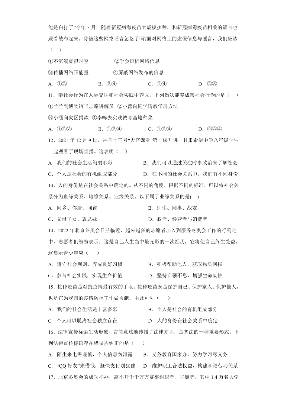 八年级道德与法治部编版上册第1单元复习《单元测试》01含答案解析.pdf_第3页