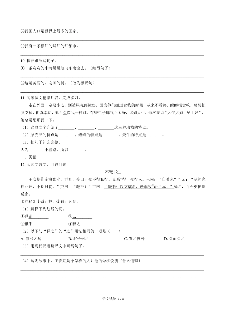 安徽省南陵区小升初语文试卷.pdf_第2页