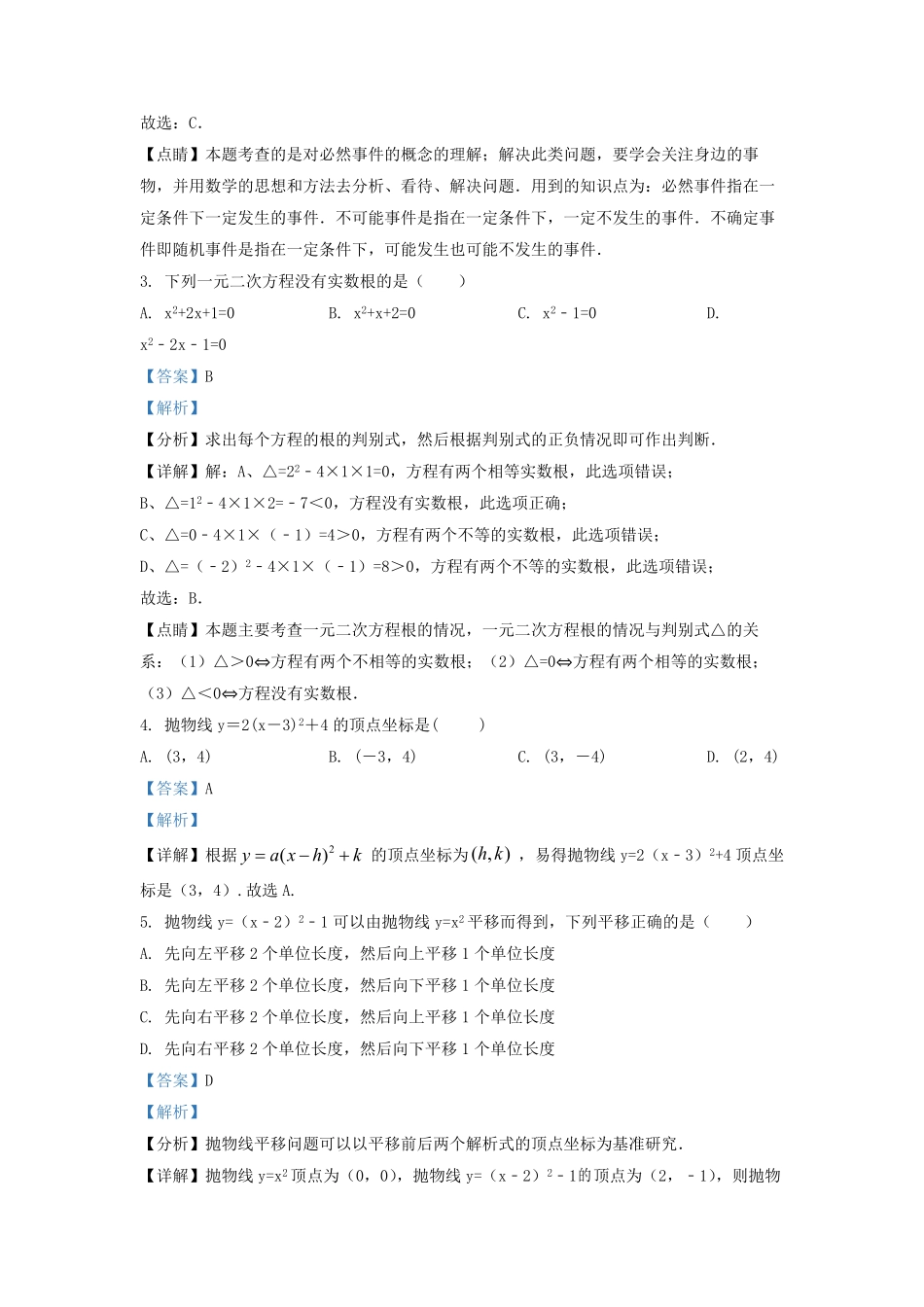 2021-2022学年天津市河北区九年级上学期数学期末试卷及答案.pdf_第2页