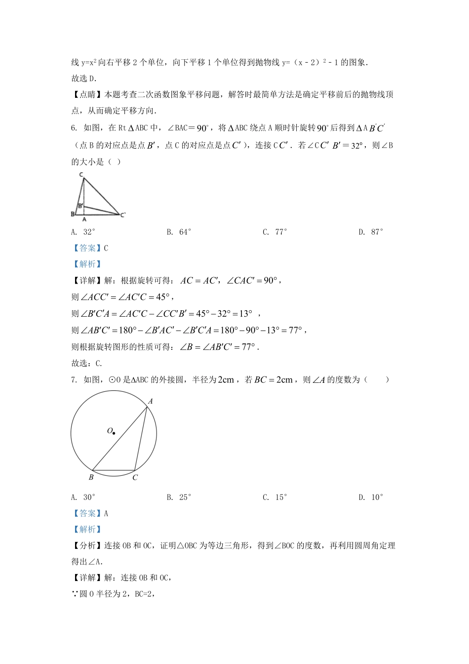 2021-2022学年天津市河北区九年级上学期数学期末试卷及答案.pdf_第3页