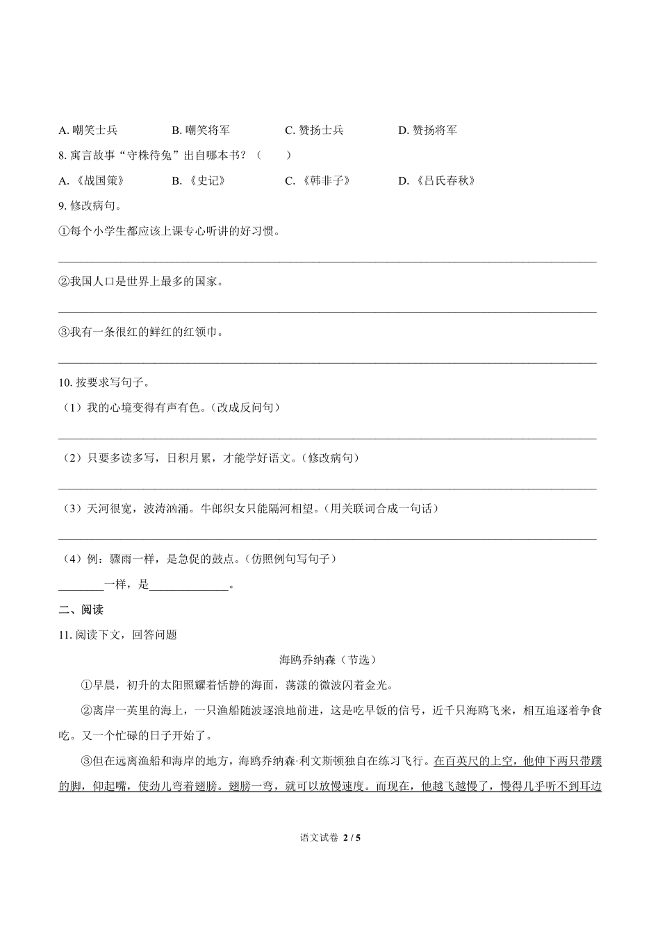 安徽省镜湖区小升初语文试卷.pdf_第2页