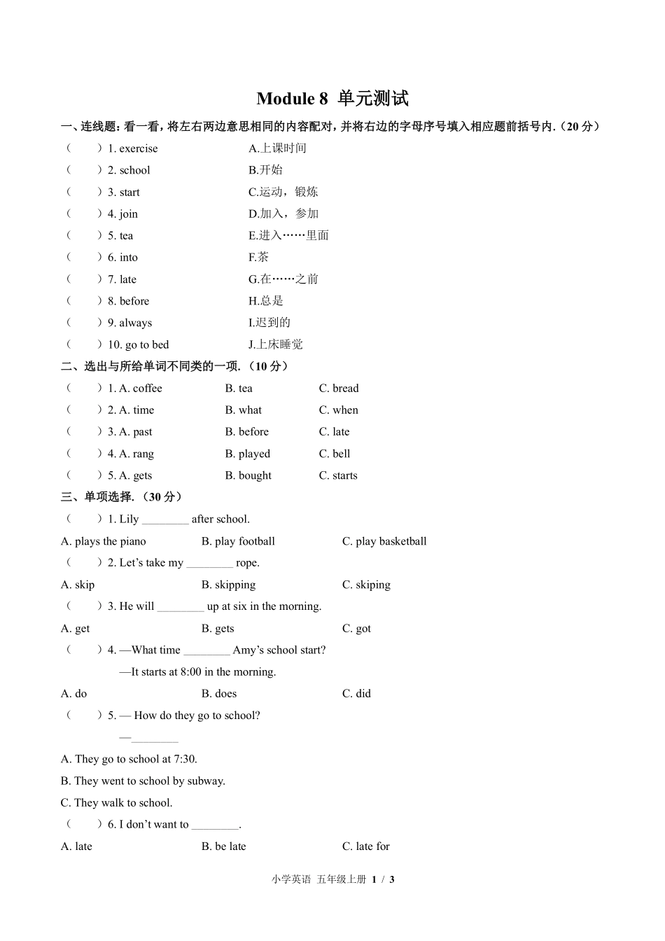 外研版三年级起点小学英语五年级上册Module8单元测试03含答案解析.pdf_第1页