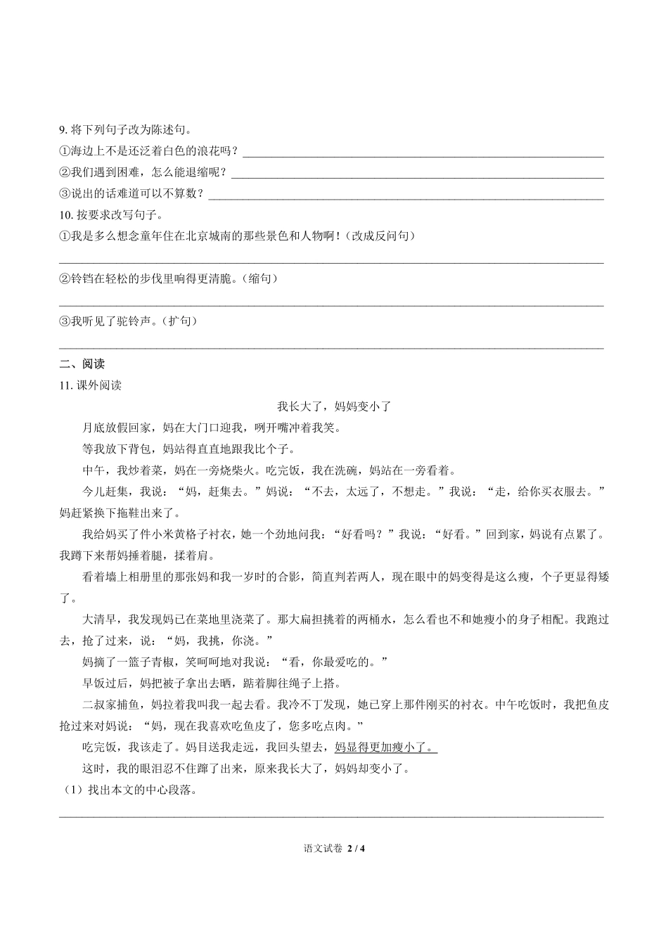 安徽省鸠江区小升初语文试卷.pdf_第2页