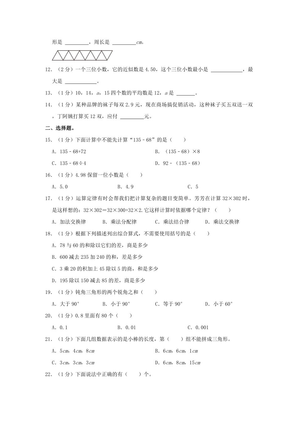 2022-2023学年重庆市云阳县四年级下学期期末数学真题及答案.pdf_第2页